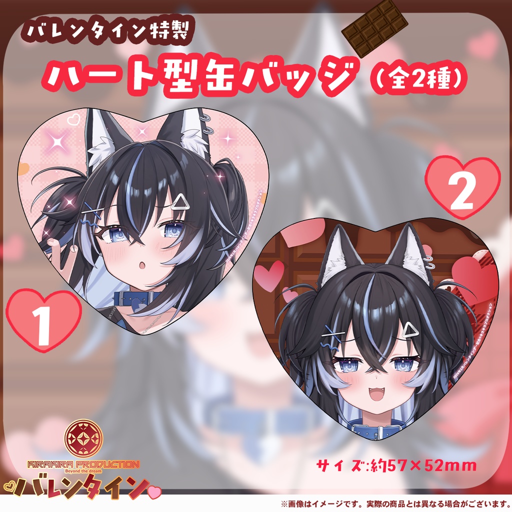 バレンタイン特製!『王神ガナイ』さんハート型缶バッジ