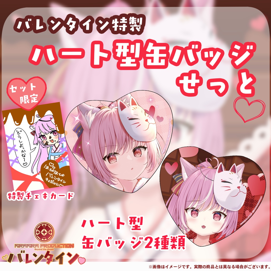 バレンタイン特製!『輝常うどん』さんハート型缶バッジ