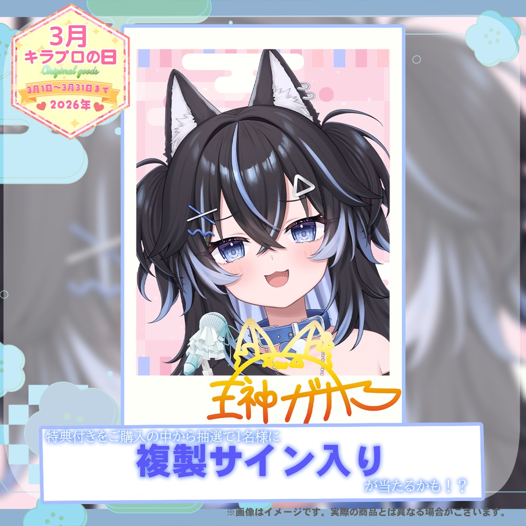 ⭐3月キラプロの日『王神ガナイ』さんアクリルスタンド