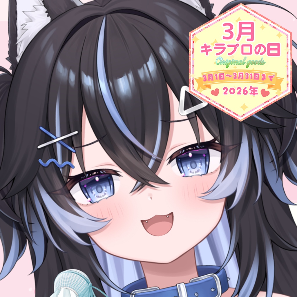 ⭐3月キラプロの日『王神ガナイ』さんアクリルスタンド