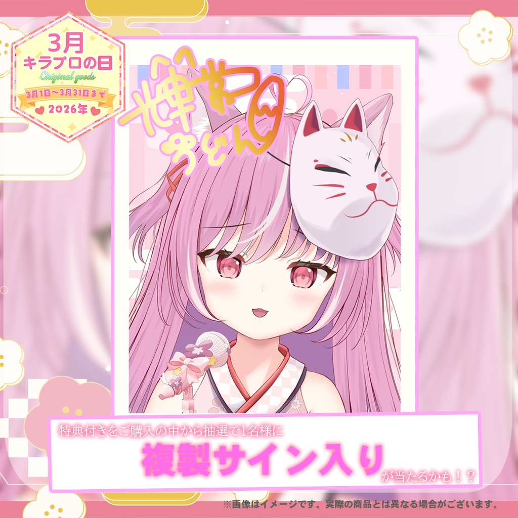 ⭐3月キラプロの日『輝常うどん』さんアクリルスタンド