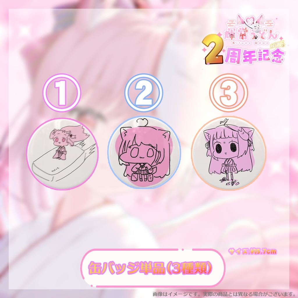 🎂『輝常うどん』さん2周年記念グッズ💓