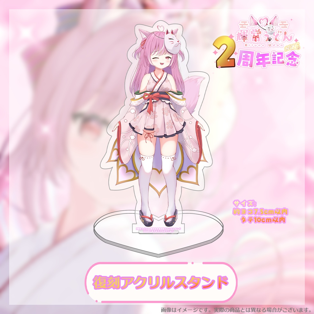 🎂『輝常うどん』さん2周年記念グッズ💓