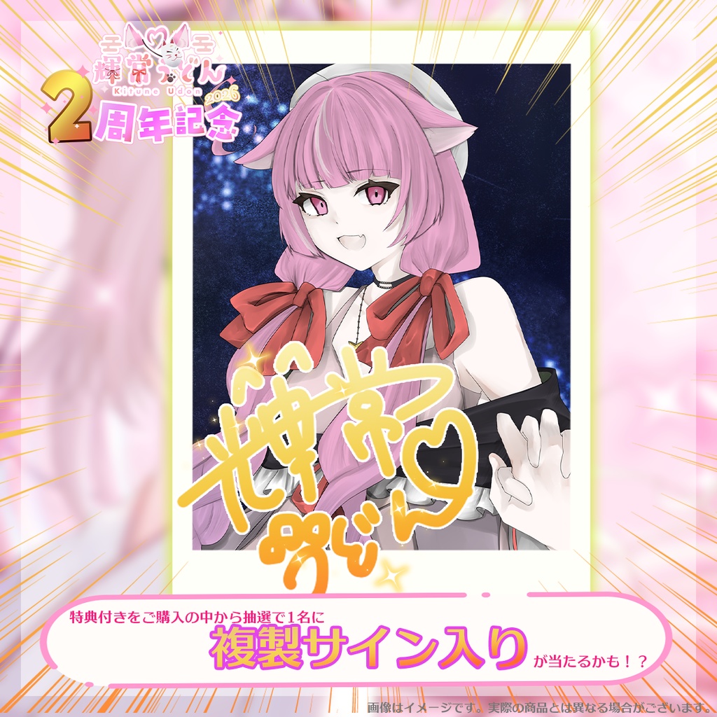 🎂『輝常うどん』さん2周年記念グッズ💓