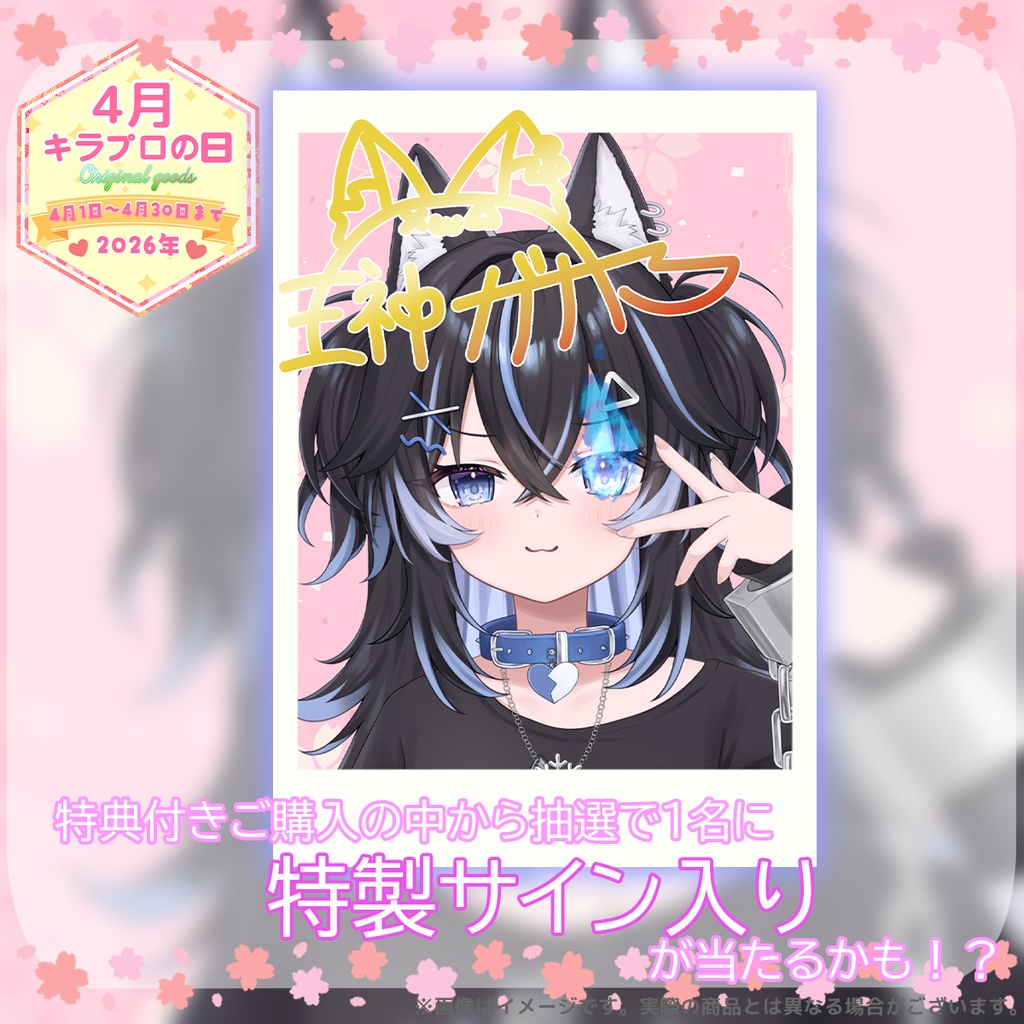 🌸4月キラプロの日『王神ガナイ』さん缶バッジ