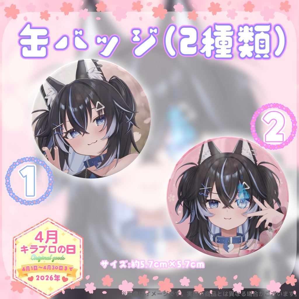 🌸4月キラプロの日『王神ガナイ』さん缶バッジ