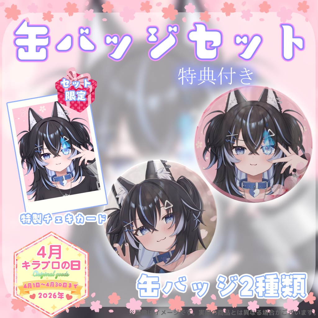 🌸4月キラプロの日『王神ガナイ』さん缶バッジ