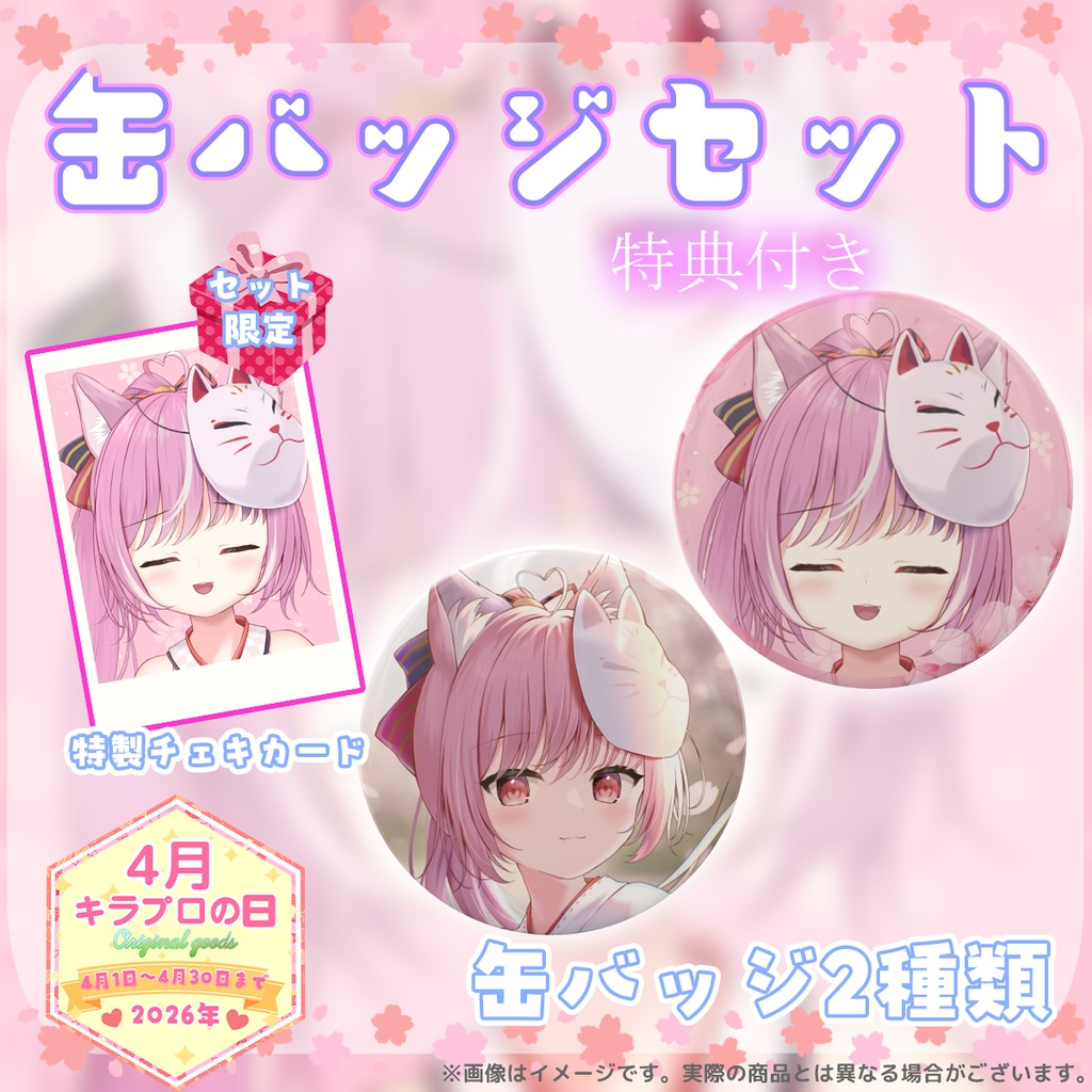 🌸4月キラプロの日『輝常うどん』さん缶バッジ