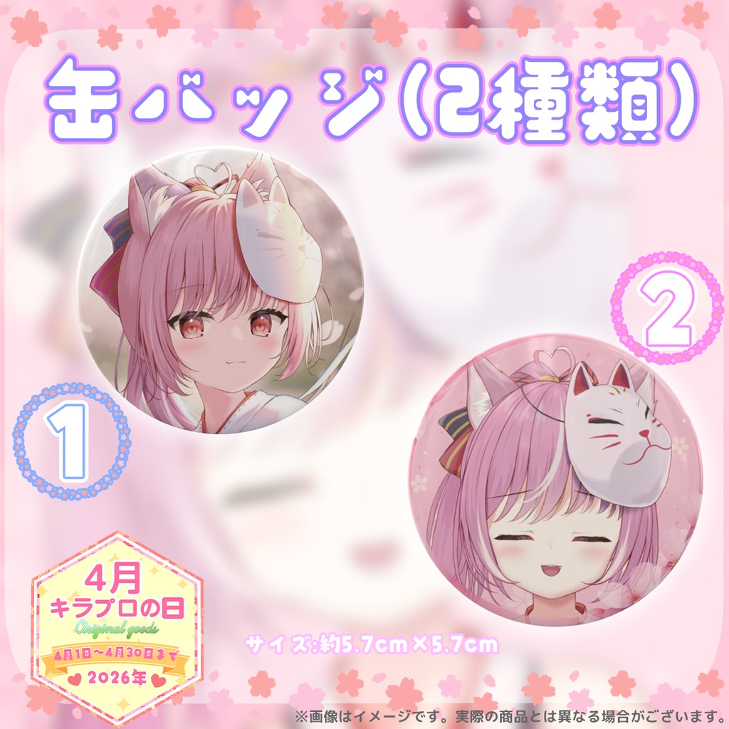 🌸4月キラプロの日『輝常うどん』さん缶バッジ