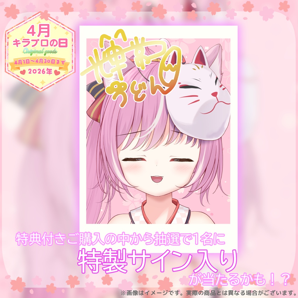 🌸4月キラプロの日『輝常うどん』さん缶バッジ