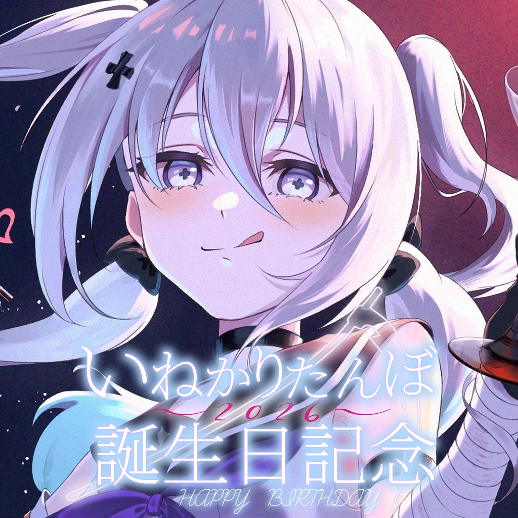 🎂『いねかりたんぼ』さん誕生日記念グッズ💓