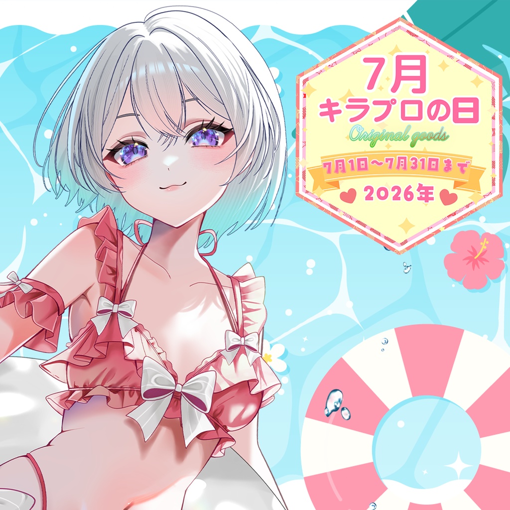 ⛱7月キラプロの日『いねかりたんぼ』さんSNS風クリアカード