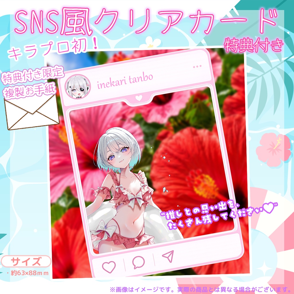 ⛱7月キラプロの日『いねかりたんぼ』さんSNS風クリアカード
