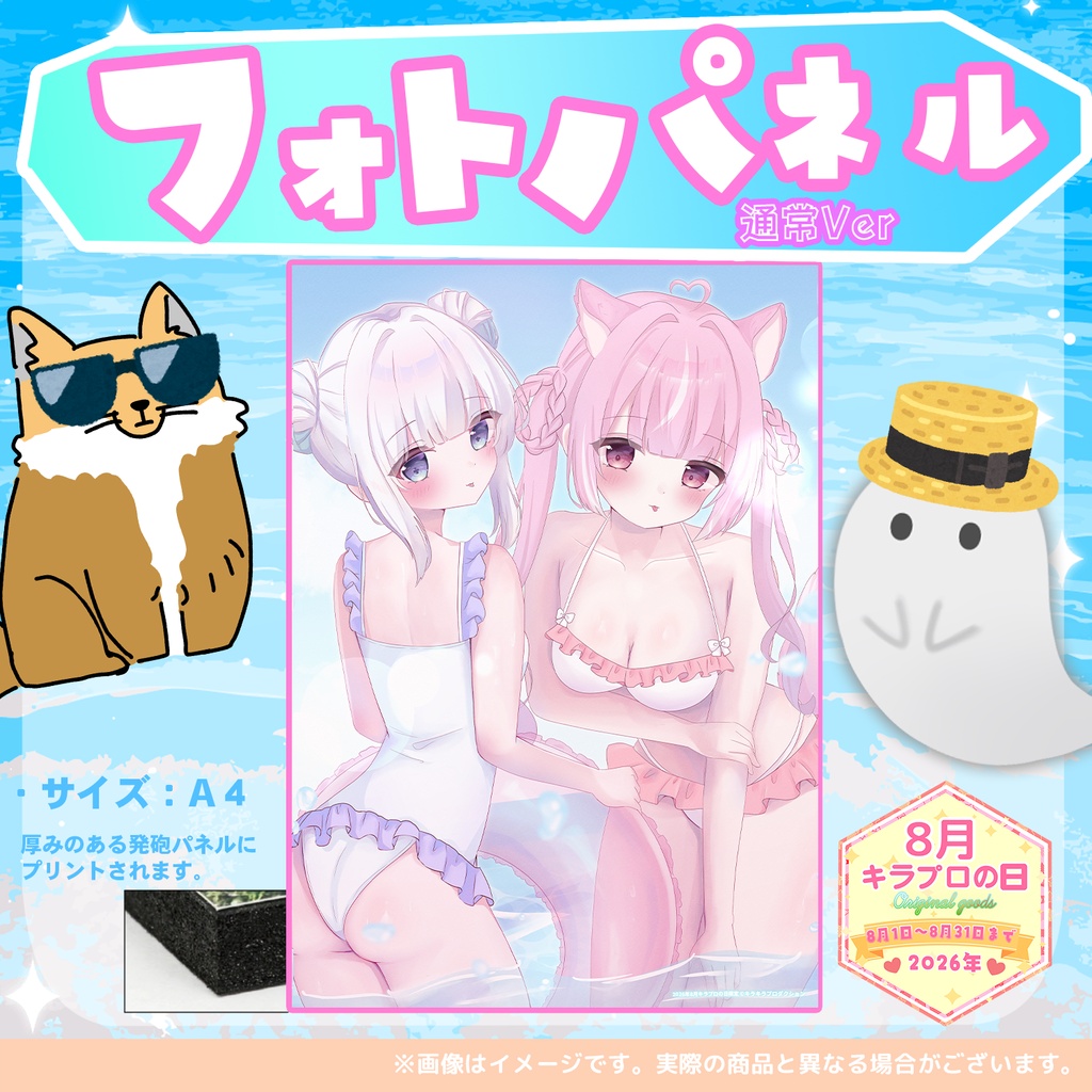 🍉8月キラプロの日 輝常うどんさん&いねかりたんぼさんフォトパネル(通常版)