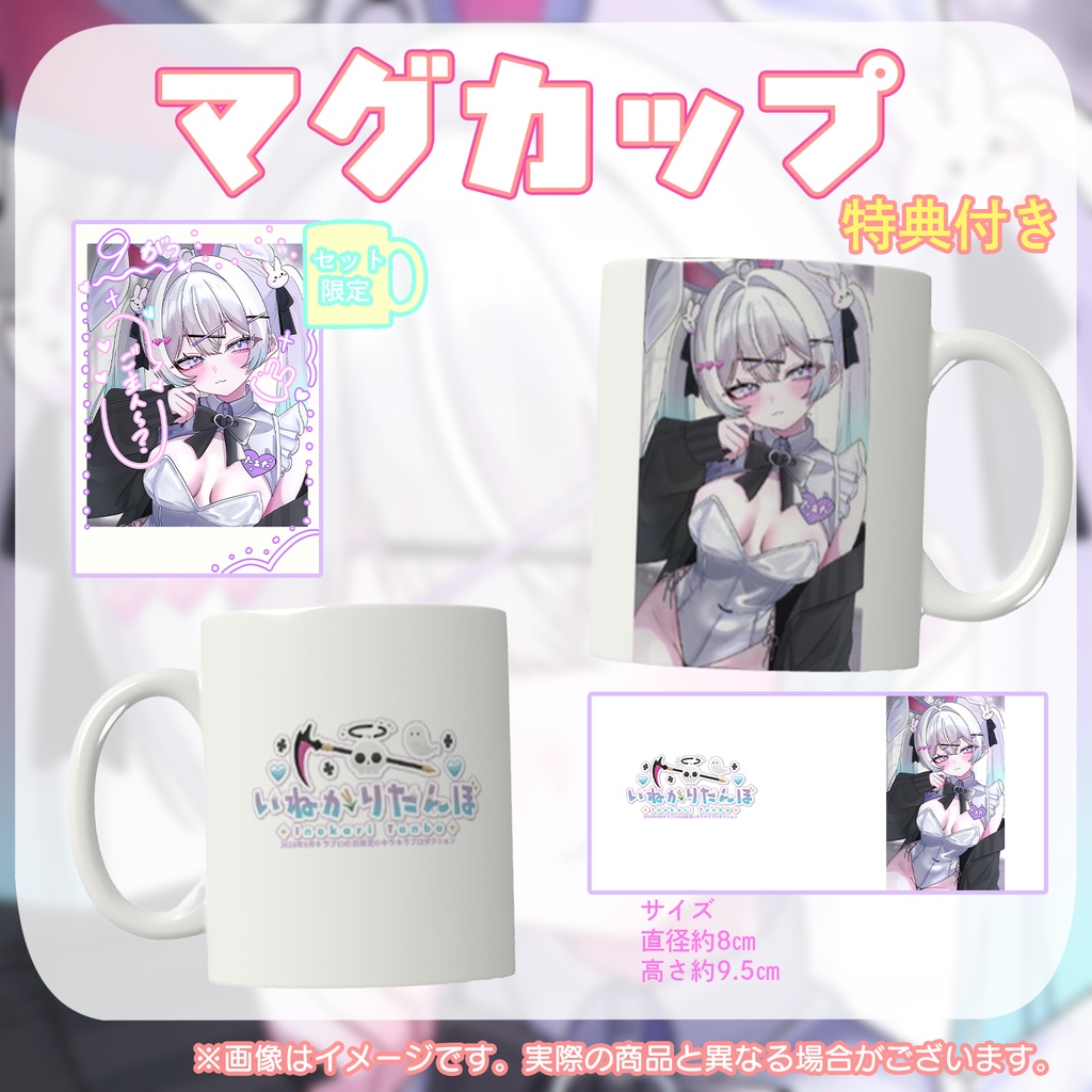 🍵9月キラプロの日 『いねかりたんぼさん』マグカップ