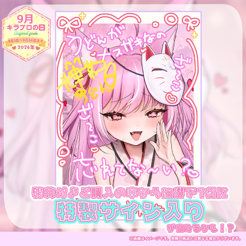 🍵9月キラプロの日 『輝常うどんさん』マグカップ