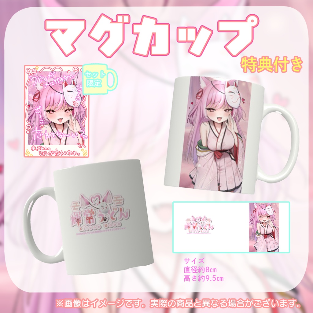 🍵9月キラプロの日 『輝常うどんさん』マグカップ
