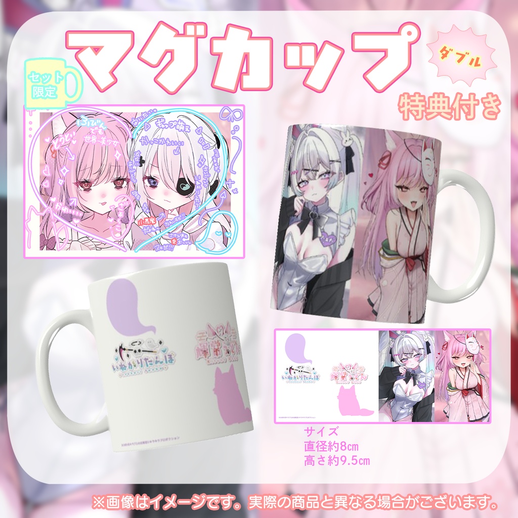 🍵9月キラプロの日 輝常うどんさん&いねかりたんぼさん ダブルマグカップ