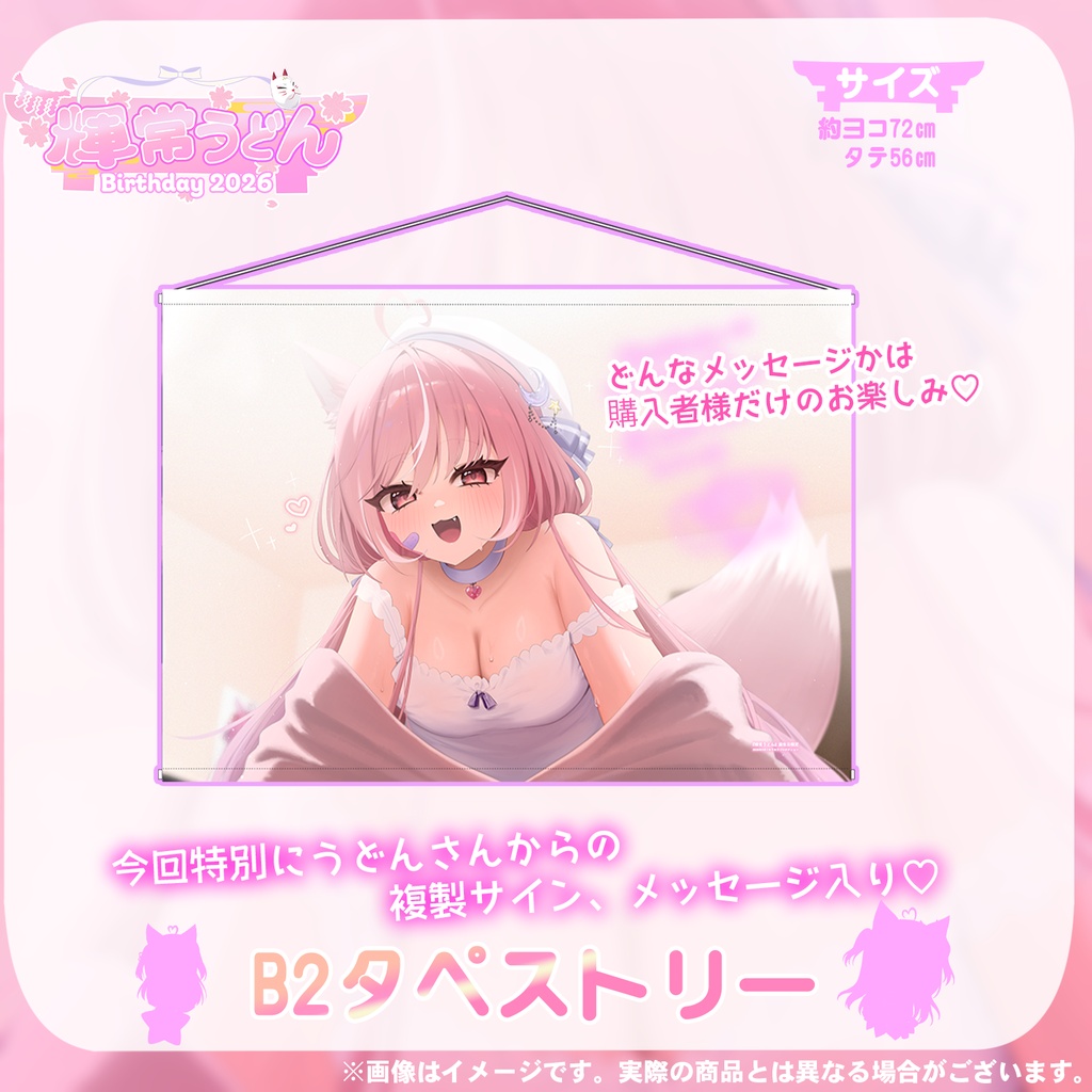 🦊2026『輝常うどん』さん誕生日記念限定グッズ💓🌟