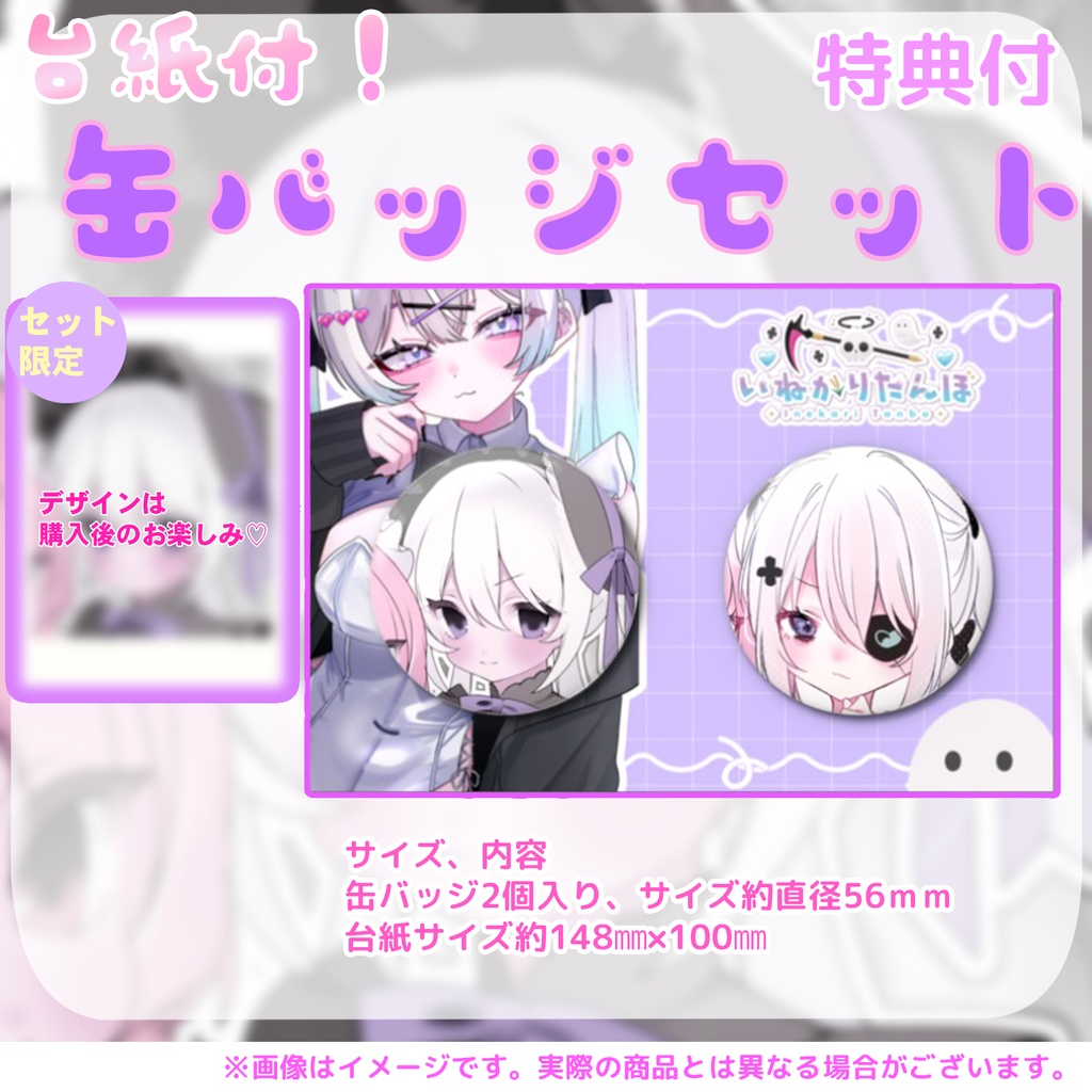 🌙10月キラプロの日『いねかりたんぼ』さん 台紙付き缶バッジセット