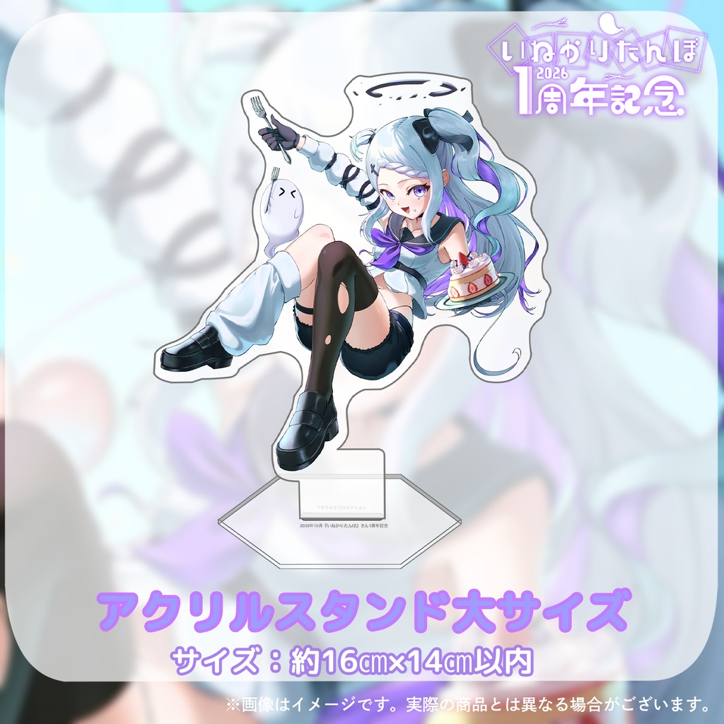 🎉👻『いねかりたんぼ』さん1周年記念グッズ💓
