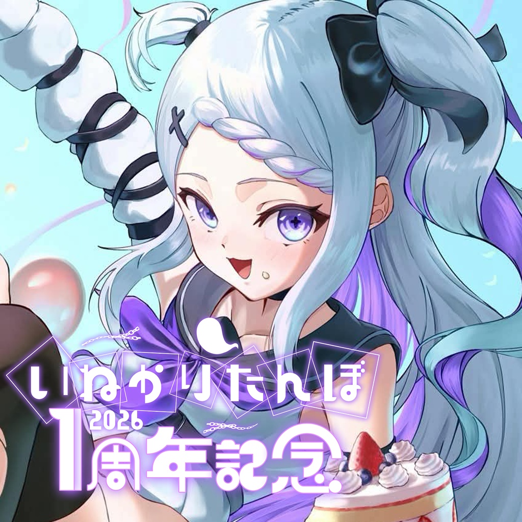 🎉👻『いねかりたんぼ』さん1周年記念グッズ💓