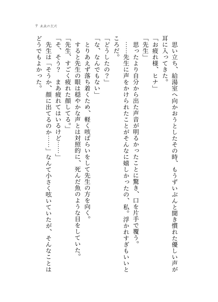 【DL版】冬来たりなば春遠からじ