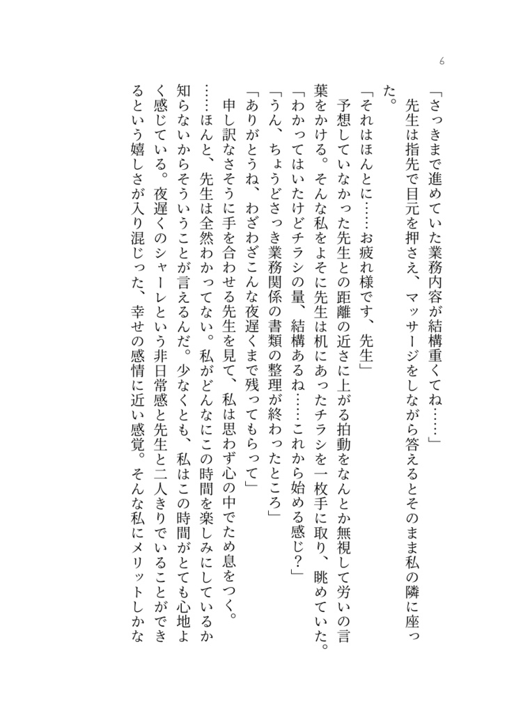 【DL版】煌めく夜と甘い君に