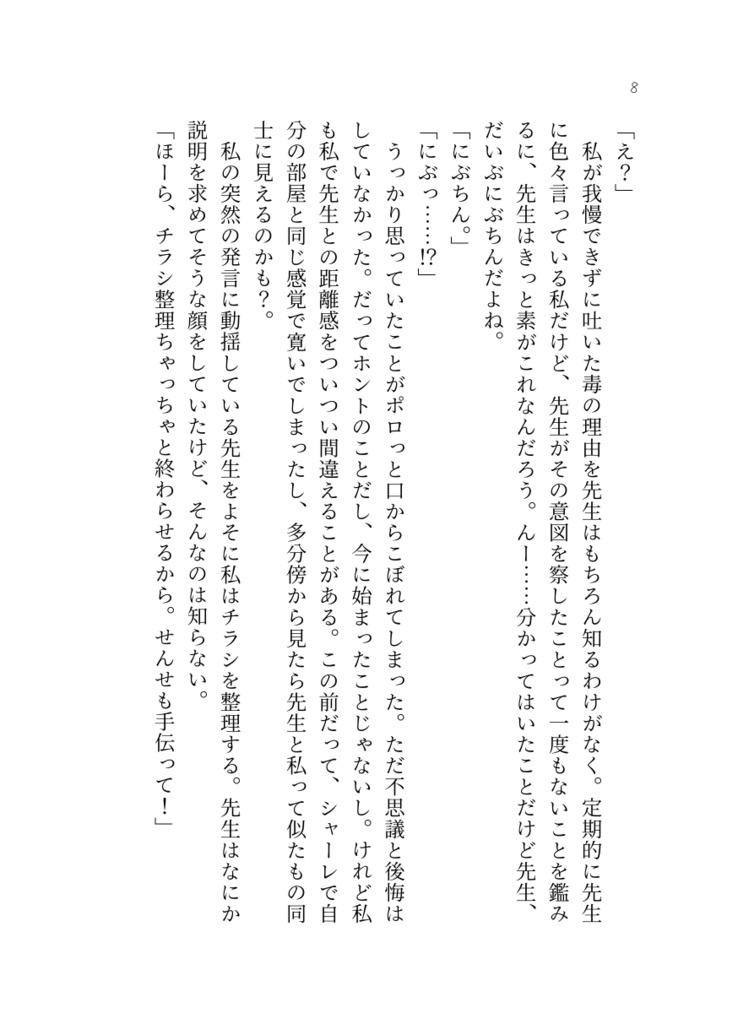 【DL版】煌めく夜と甘い君に