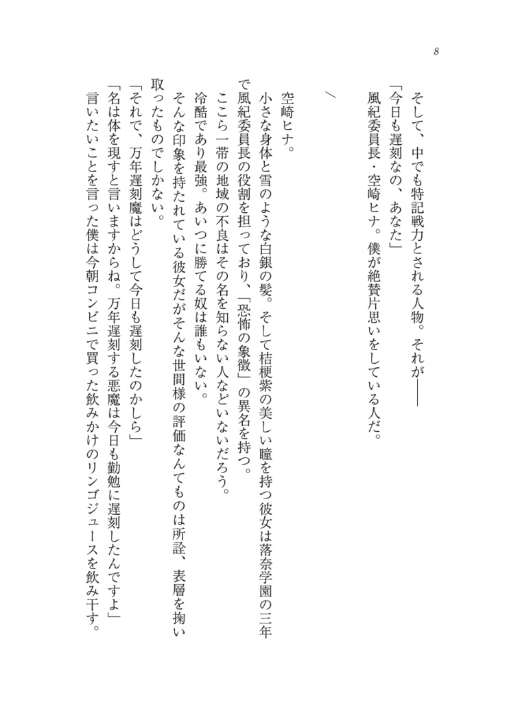 【DL版】空崎ヒナはロストレコードの夢を見ない