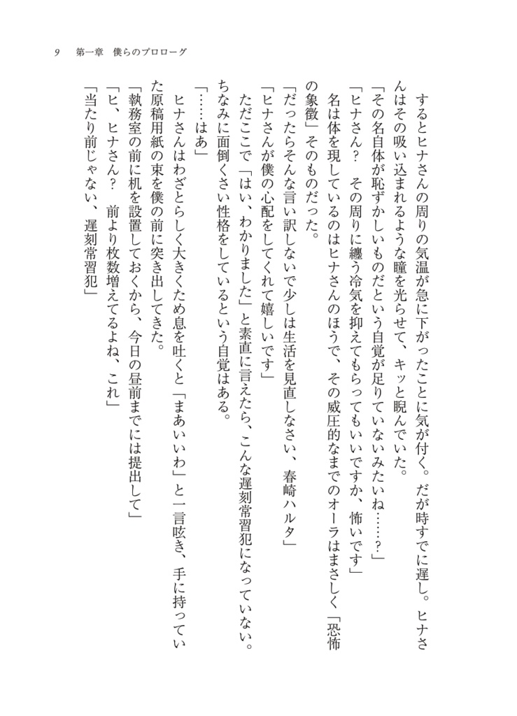 【DL版】空崎ヒナはロストレコードの夢を見ない