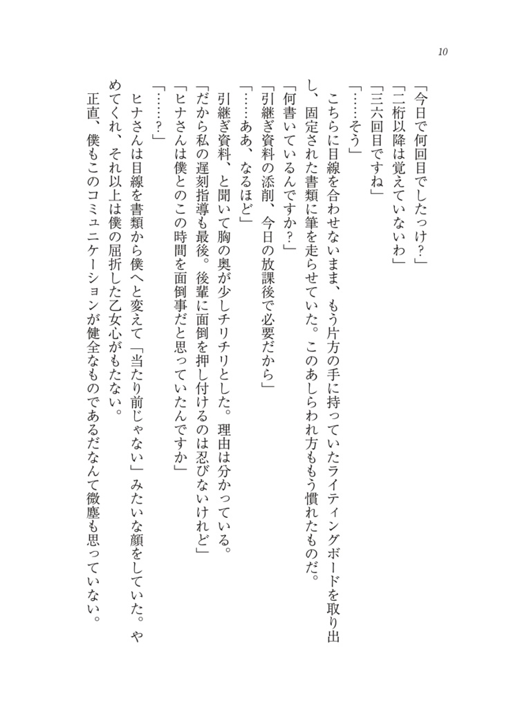 【DL版】空崎ヒナはロストレコードの夢を見ない