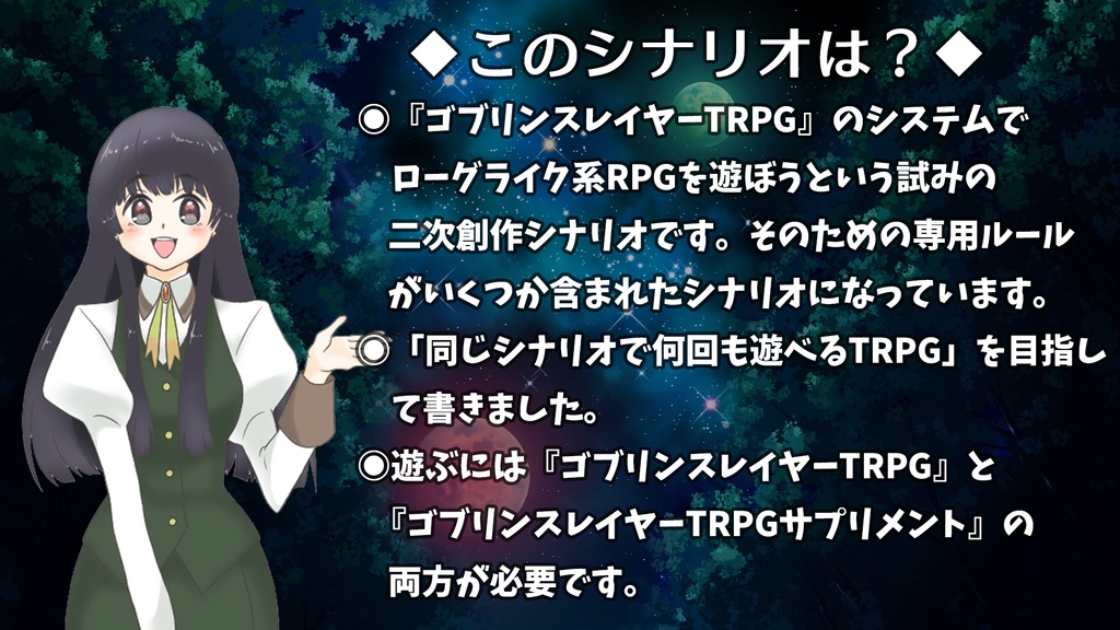 【ゴブリンスレイヤーTRPG】ローグライクっぽく遊ぼう!『一風変わったダンジョン』