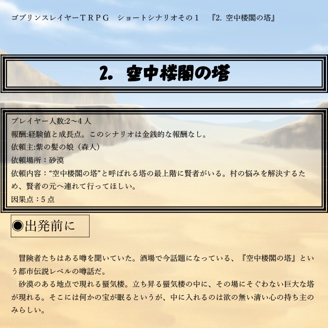 ゴブリンスレイヤーtrpg ショートシナリオ集 1弾 Gm日和 赤い鼠の巣 Booth ゴブリンスレイヤーtrpg ショートシナリオ集 1弾 Gm日和 赤い鼠の巣 Booth