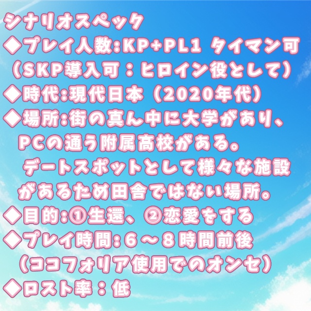 新クトゥルフ神話TRPG『君とぼうとくきねんび』【SPLL:E108064】