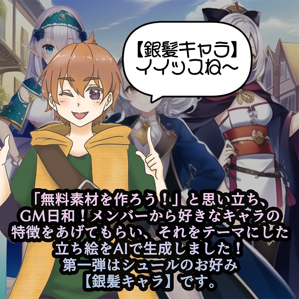 【無料】-立ち絵素材-銀髪の冒険者パック/GM日和!メンバー お好み素材 第一弾