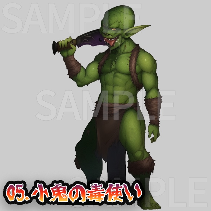 【無料/投げ銭】- 立ち絵素材 - 小鬼<ゴブリン> の群れ!パック Vol.1