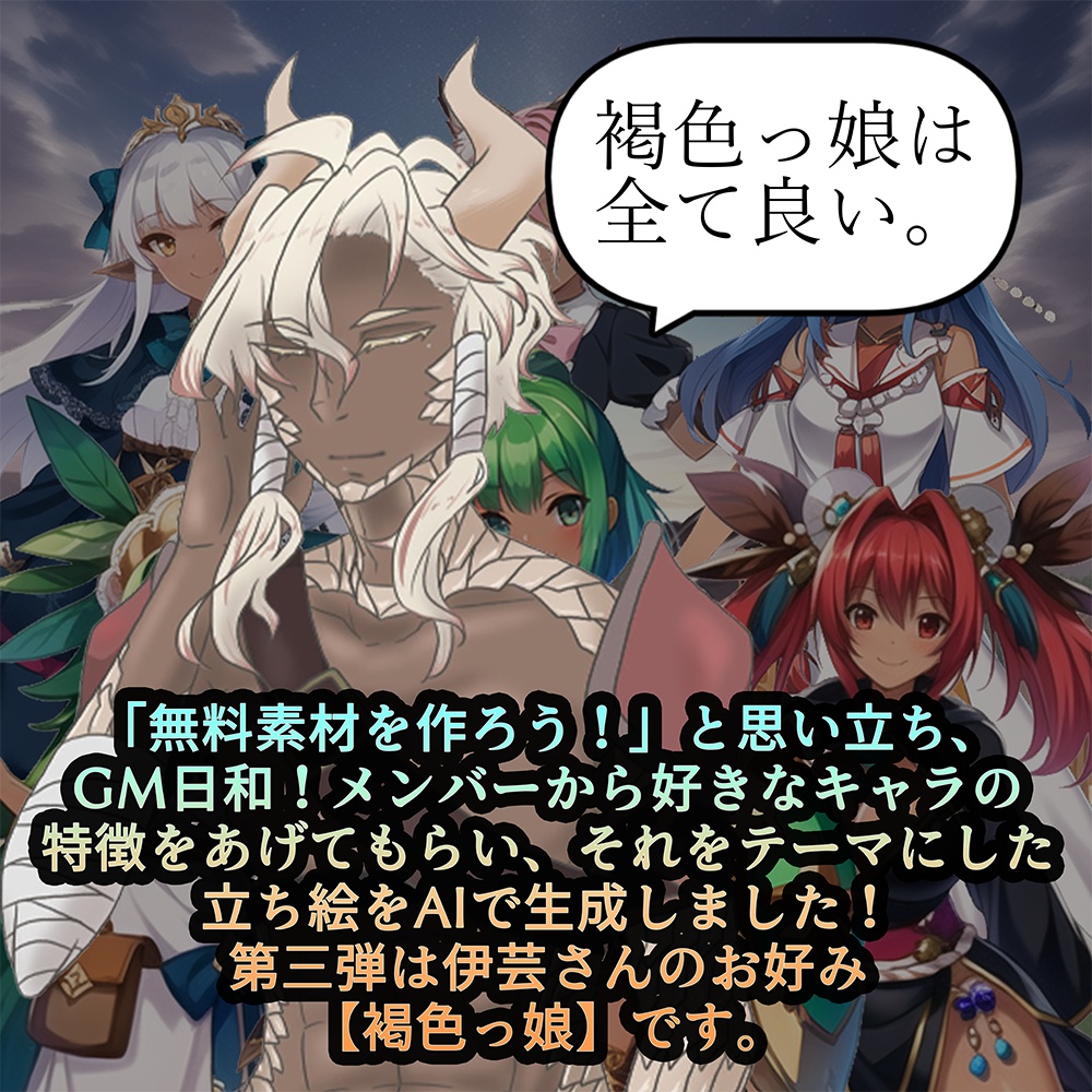 【無料】-立ち絵素材-褐色のアマゾネスパック/GM日和!メンバー お好み素材 第三弾