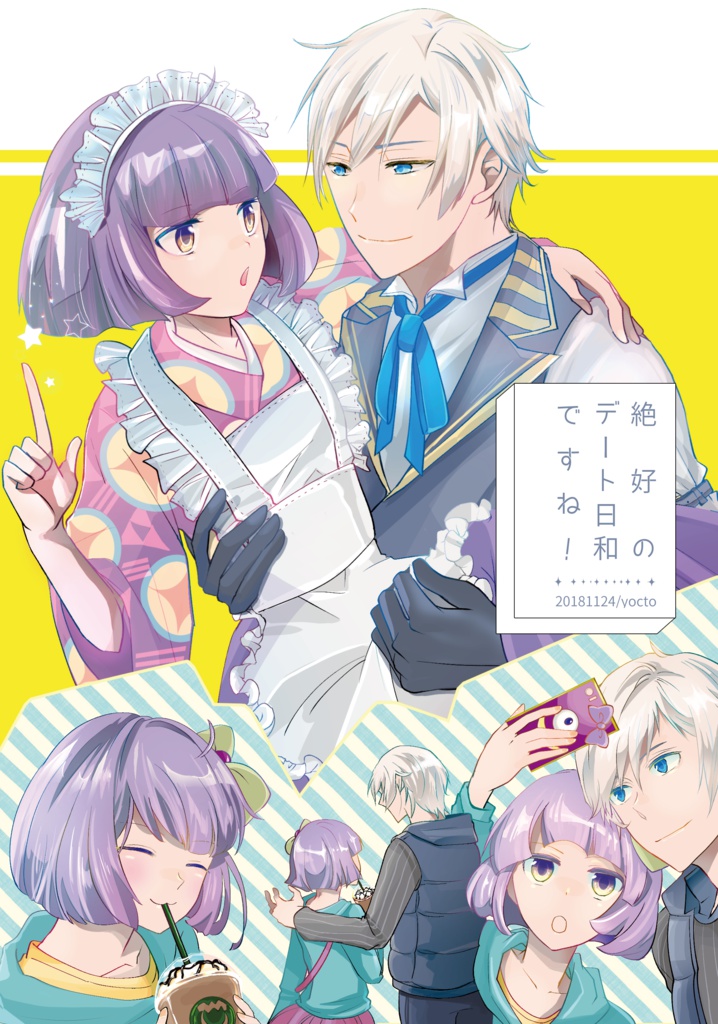 絶好のデート日和ですね！