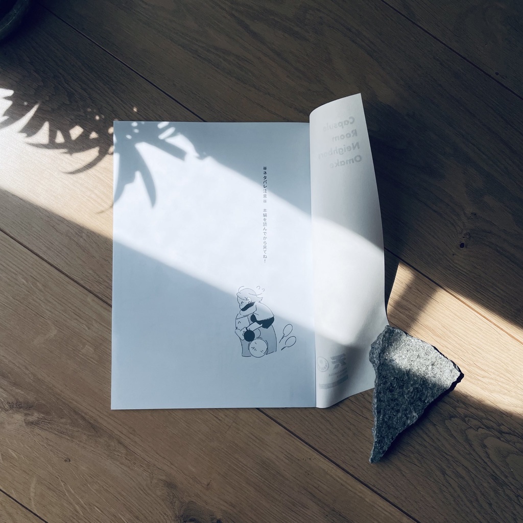 カプセルルームの隣人 #4(最終巻)