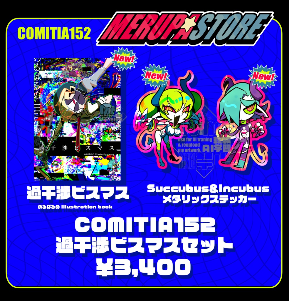 【COMITIA152】過干渉ビスマスセット【無くなり次第終了】