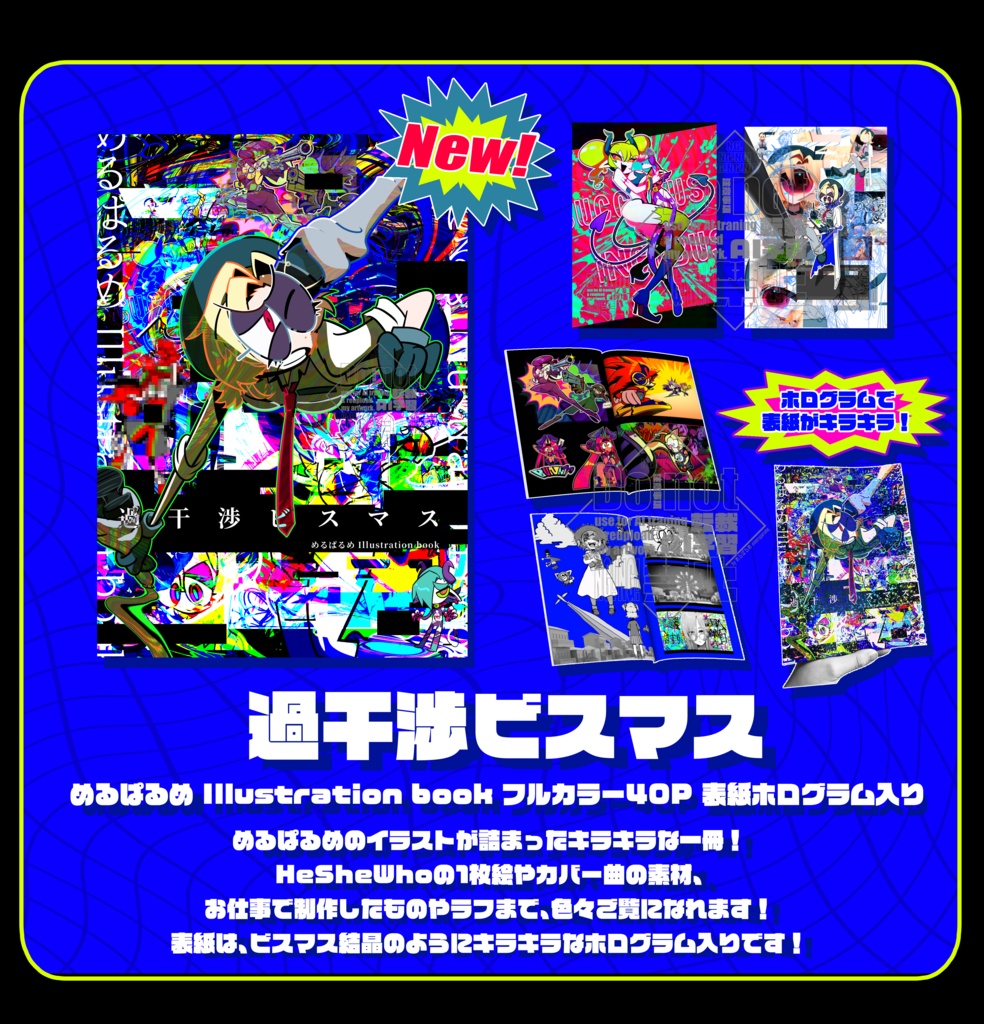 【COMITIA152】過干渉ビスマスセット【無くなり次第終了】