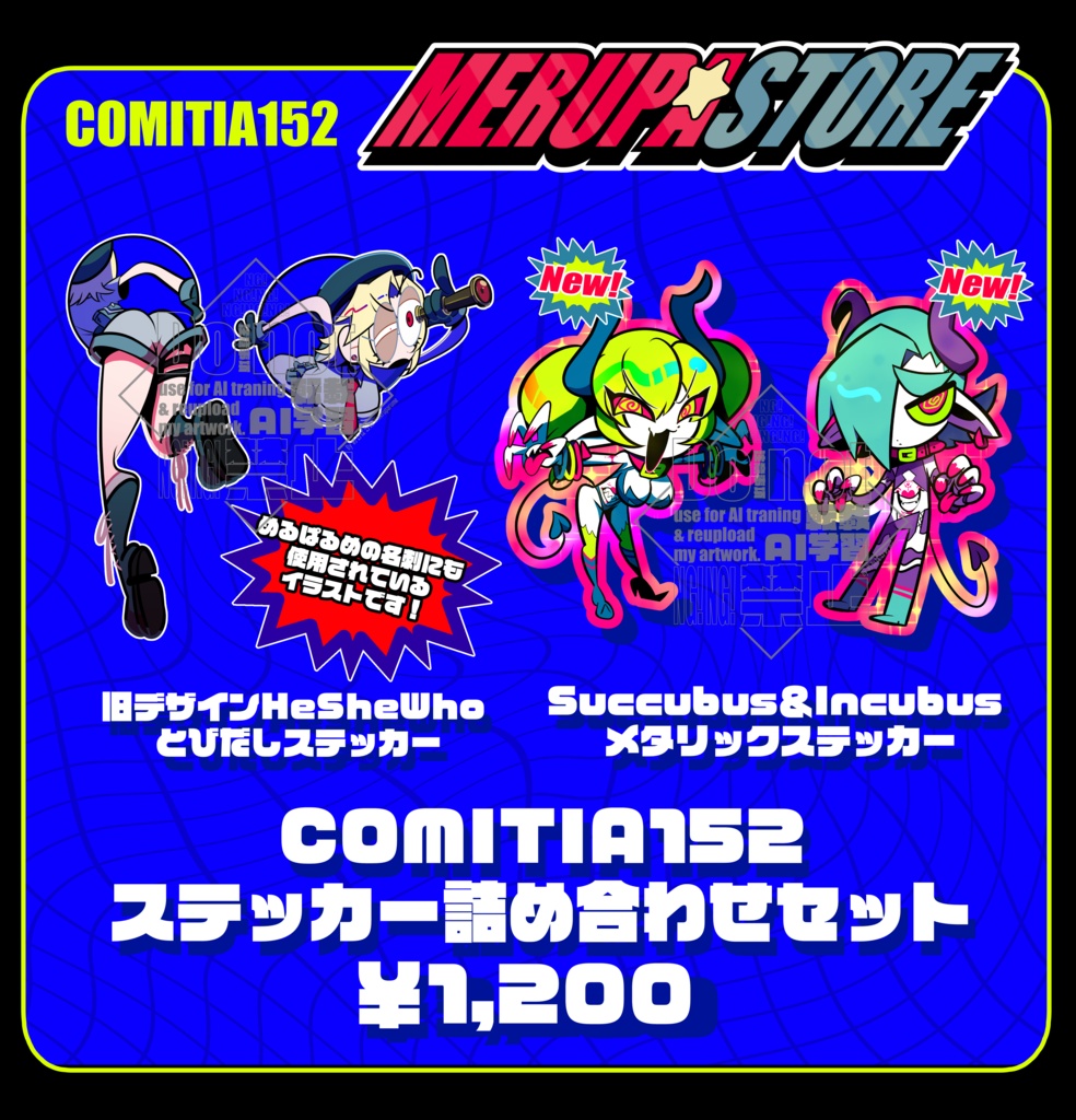 【COMITIA152】ステッカー詰め合わせセット【無くなり次第終了】