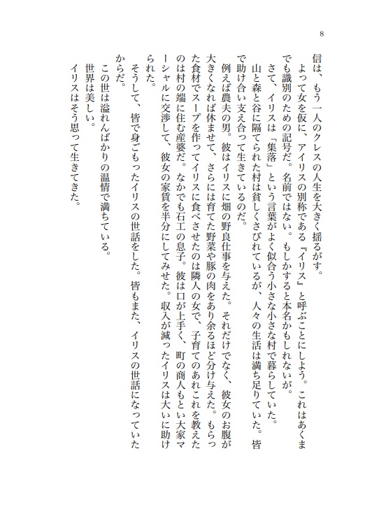 【墓守背景推理小説】クレス