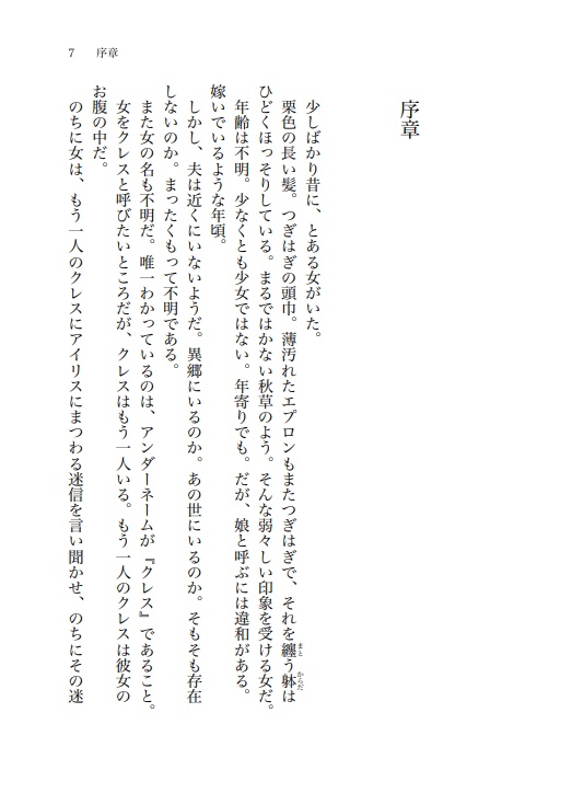 【墓守背景推理小説】クレス