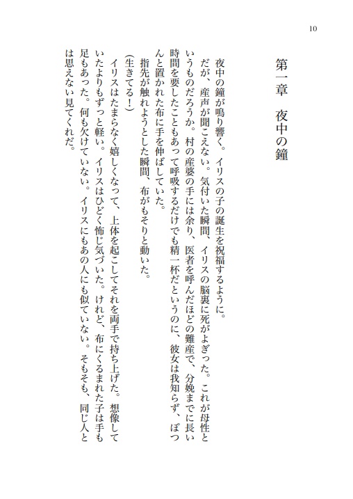 【墓守背景推理小説】クレス