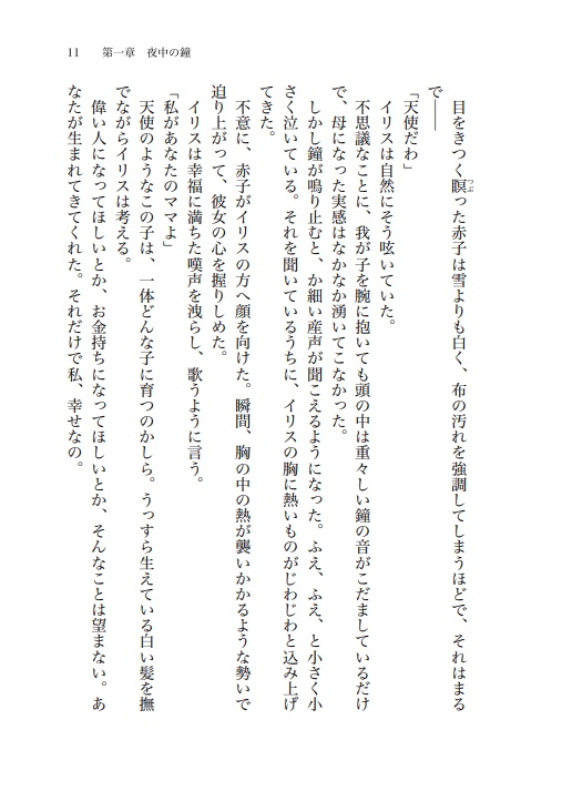 【墓守背景推理小説】クレス