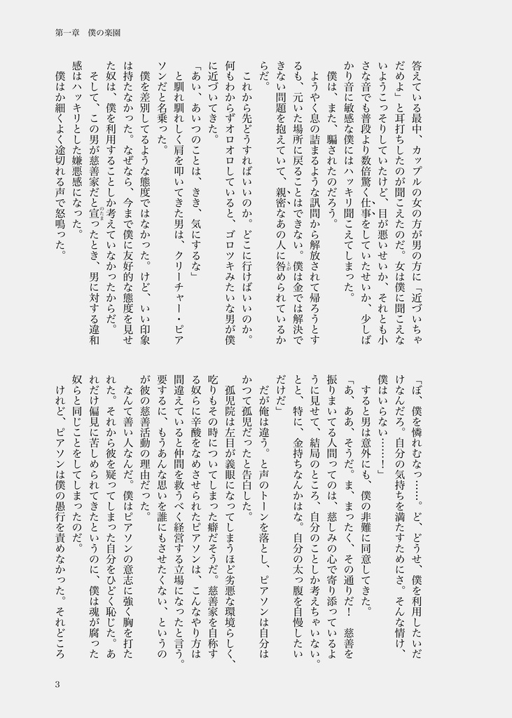 【墓心】廃楽園 ~あるいは荘園主によるストックホルム症候群発見の試み~