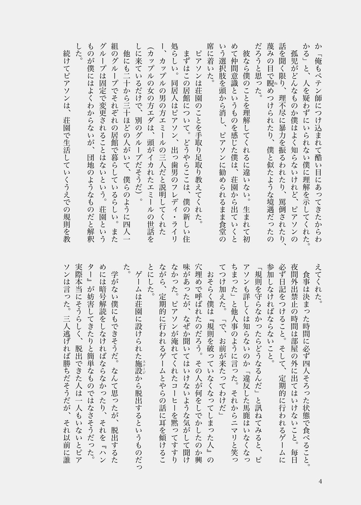 【墓心】廃楽園 ~あるいは荘園主によるストックホルム症候群発見の試み~