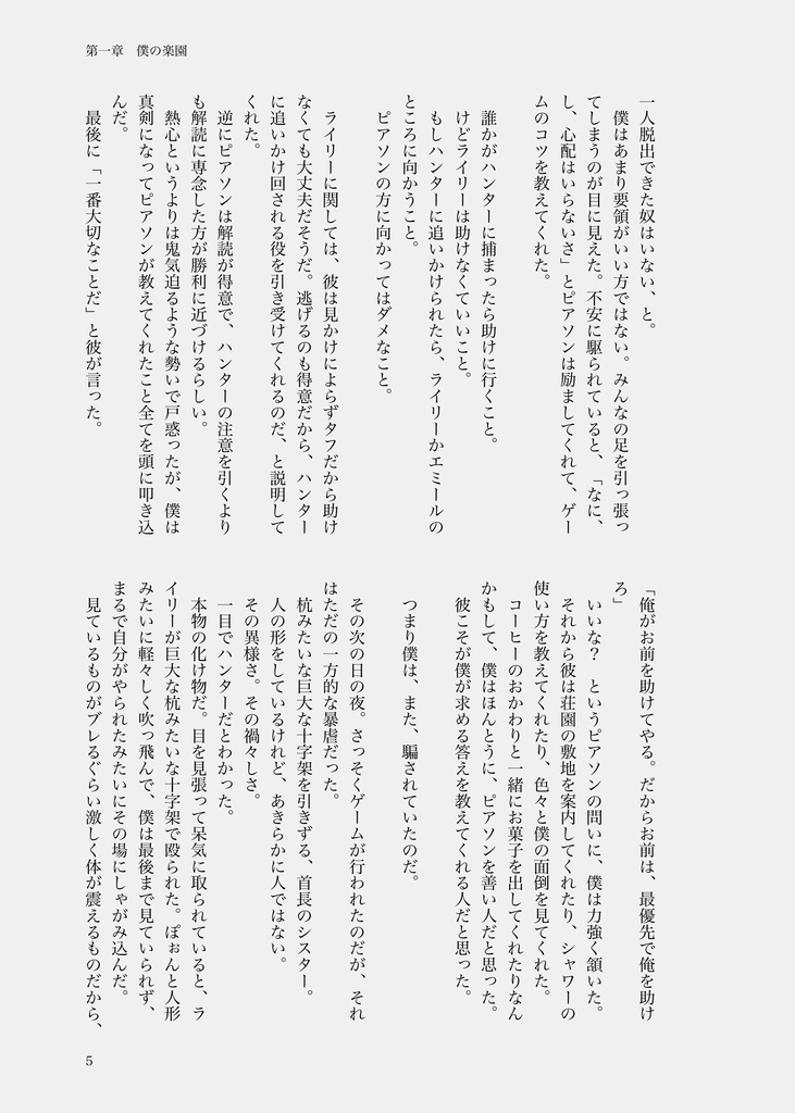 【墓心】廃楽園 ~あるいは荘園主によるストックホルム症候群発見の試み~